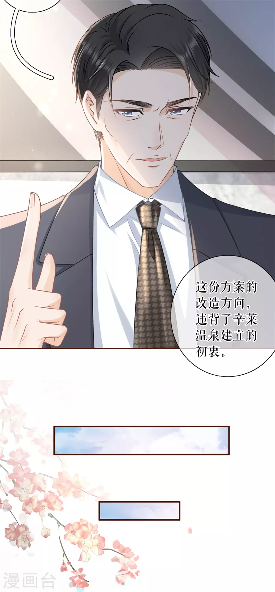 第61话 方案被拒-第63话