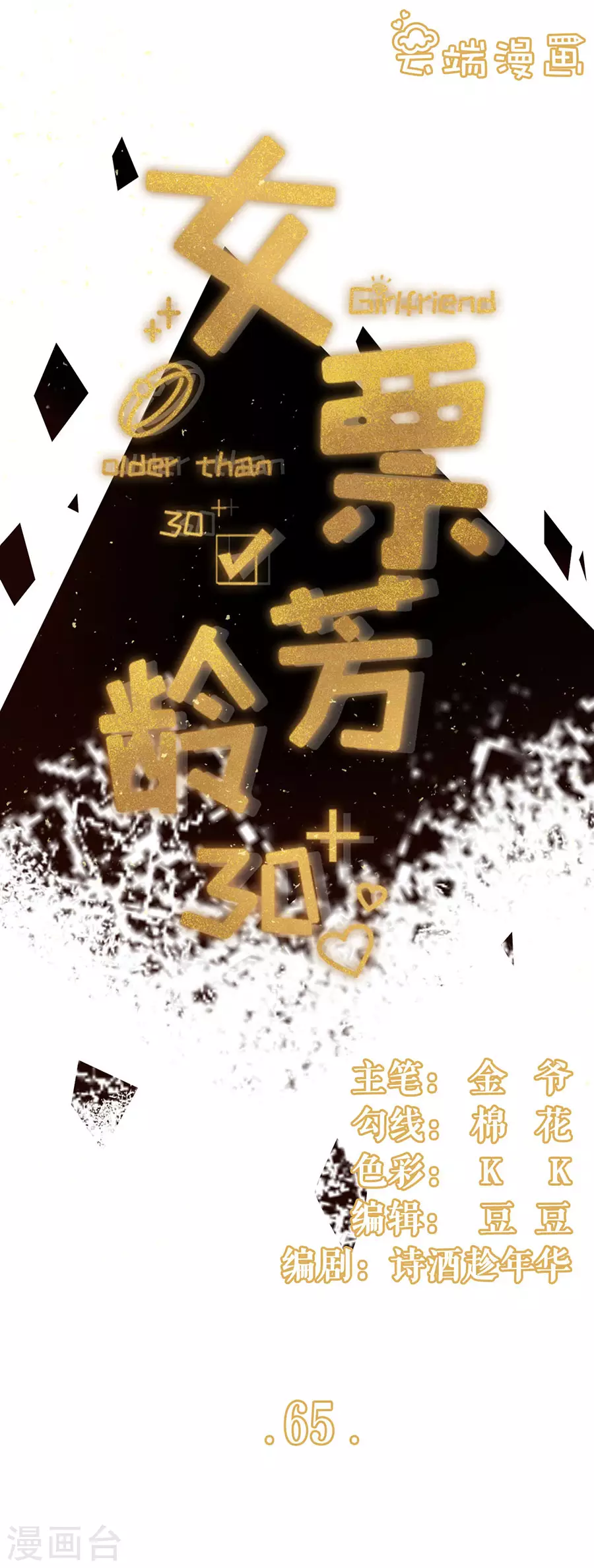 第65话 真实的心意-第67话