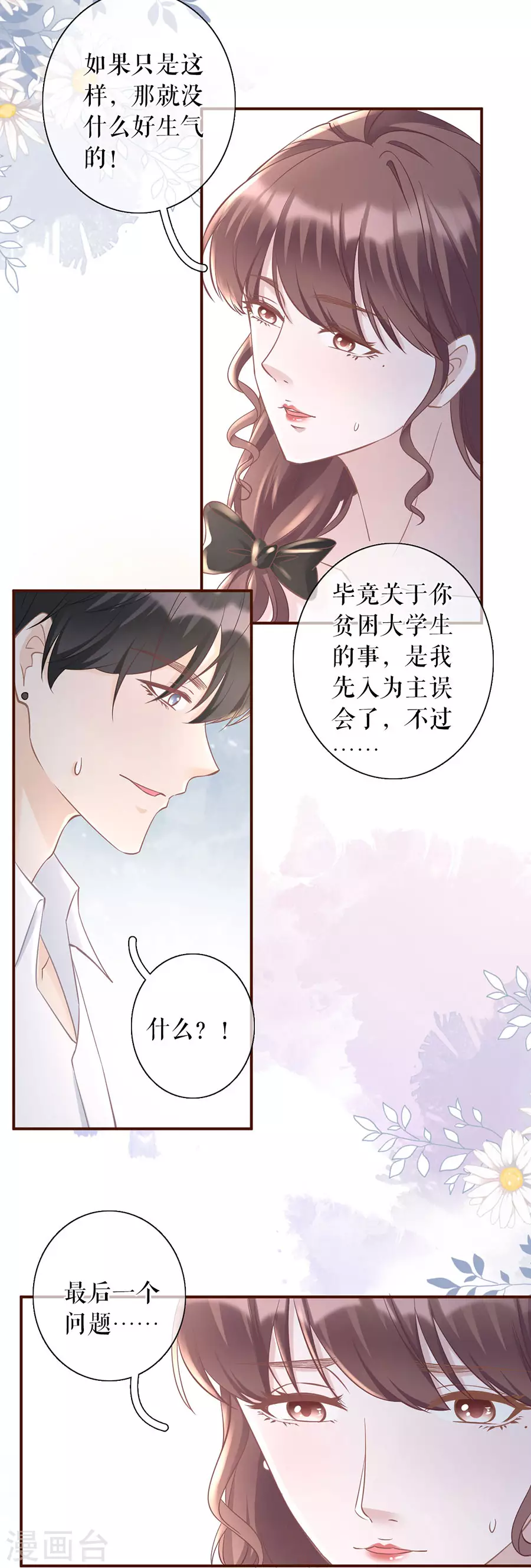 女票芳齡30+ - 第65話 真實的心意 - 1