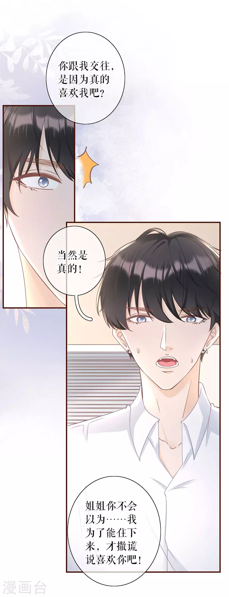 第65话 真实的心意-第67话