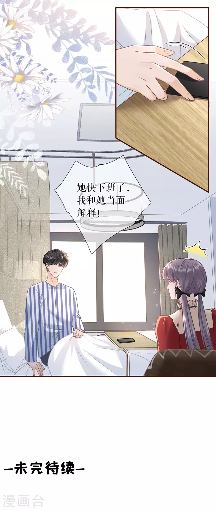 第69话 报平安-第71话