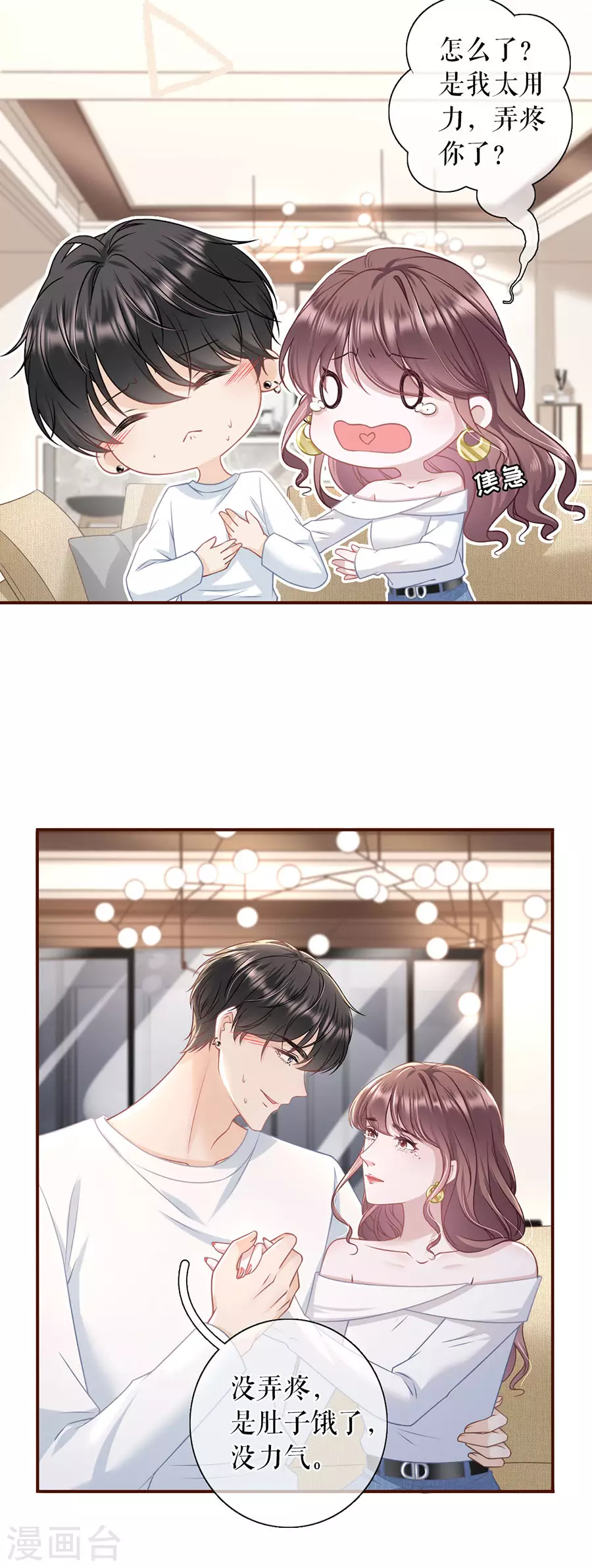 第71话 和好-第73话