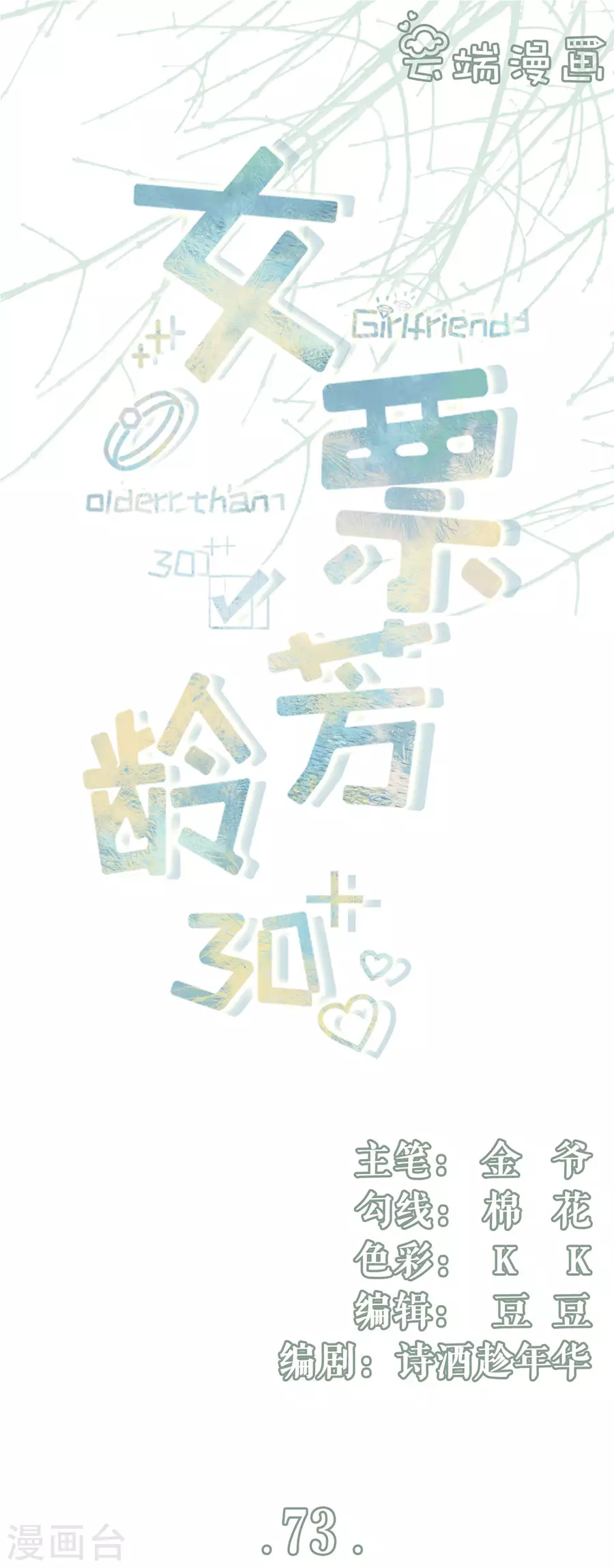 第73话 心计-第75话