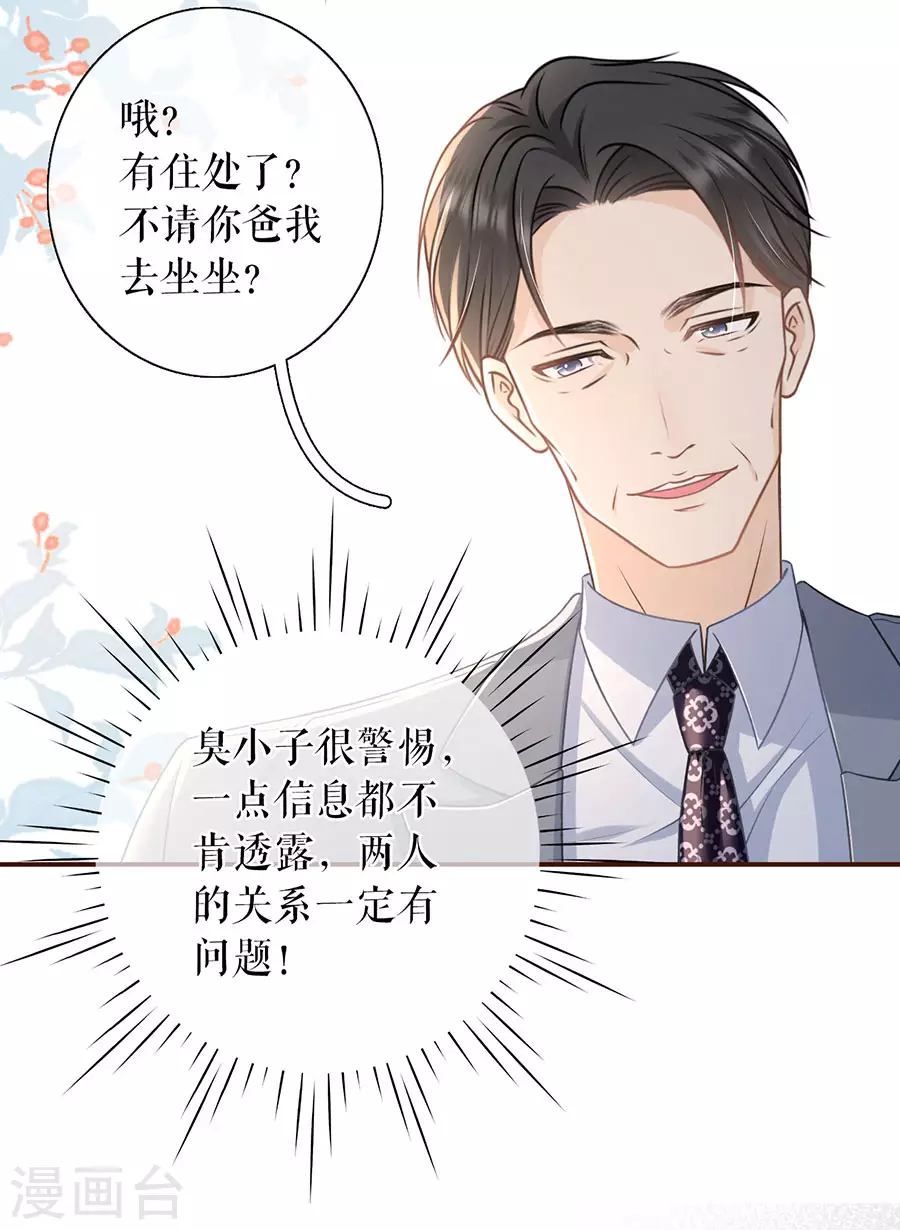 第73话 心计-第75话