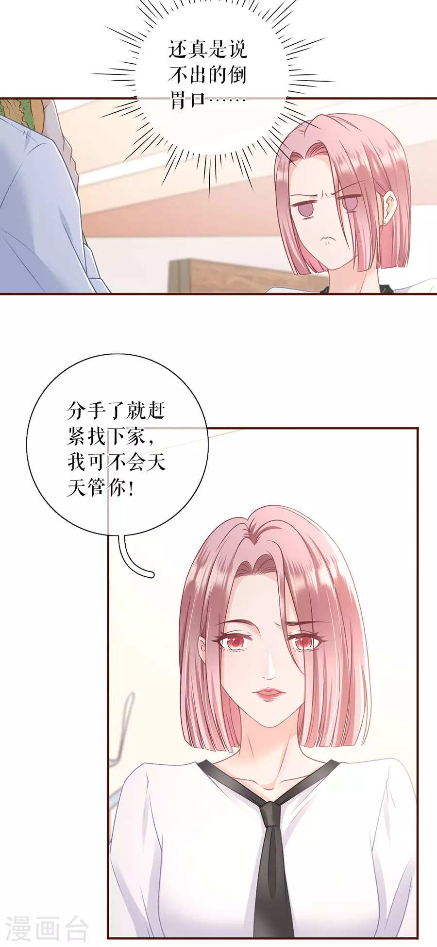 第73话 心计-第75话