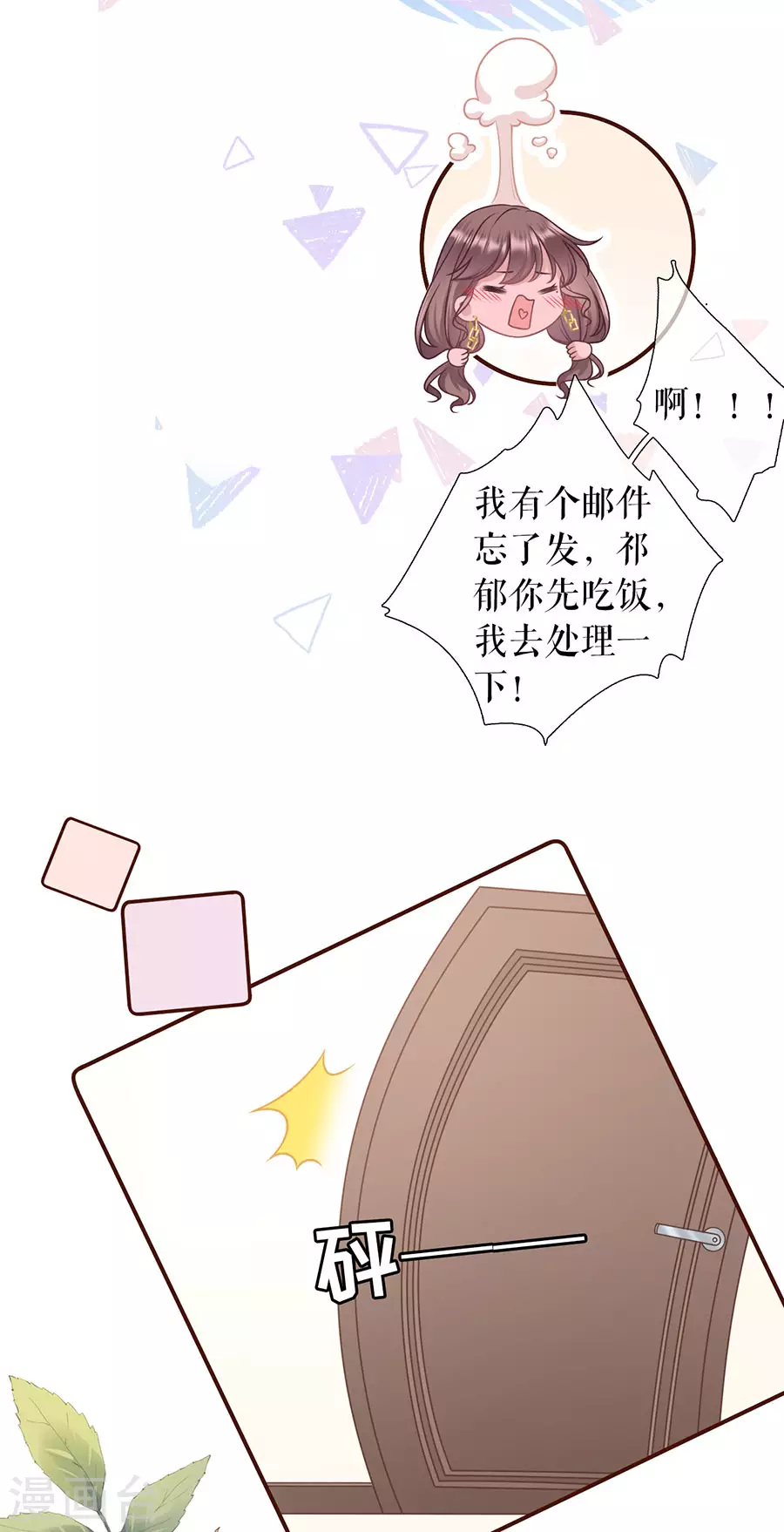 第75话 成年人的选择-第77话