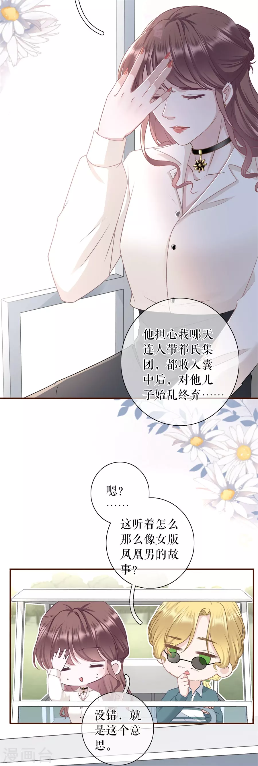 第77话 直播再遇-第79话