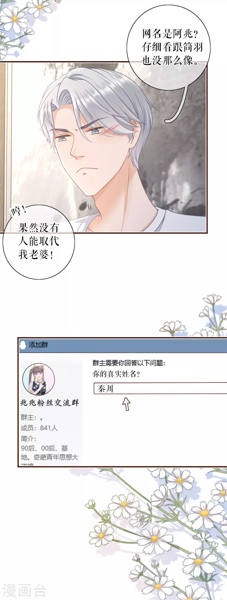 第77话 直播再遇-第79话