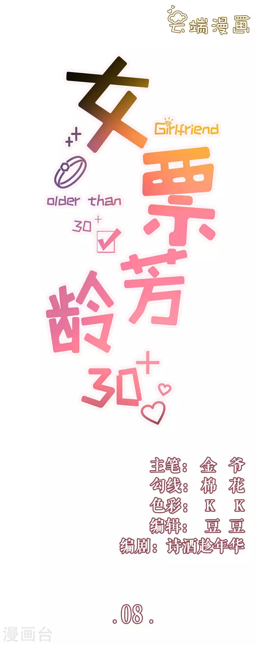 第8话 甜品师的梦想-第9话