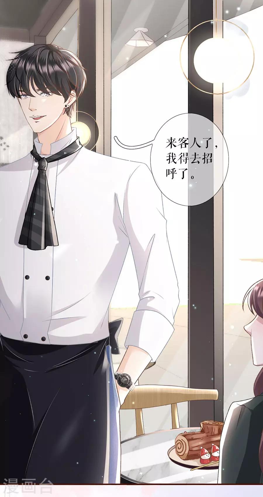 第8话 甜品师的梦想-第9话