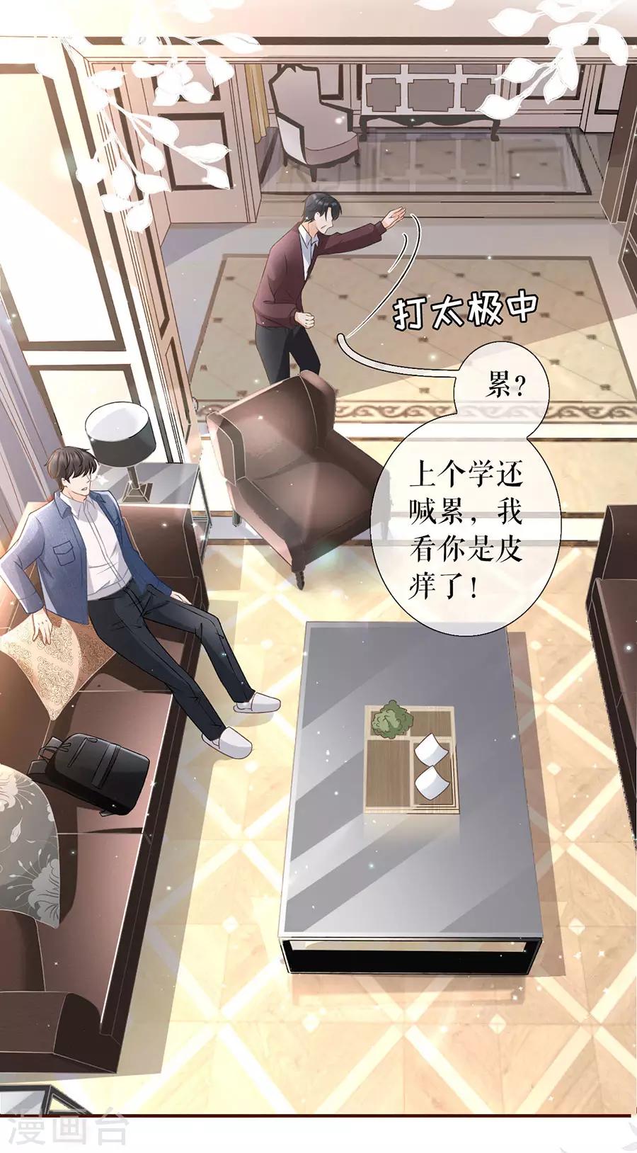 第8话 甜品师的梦想-第9话