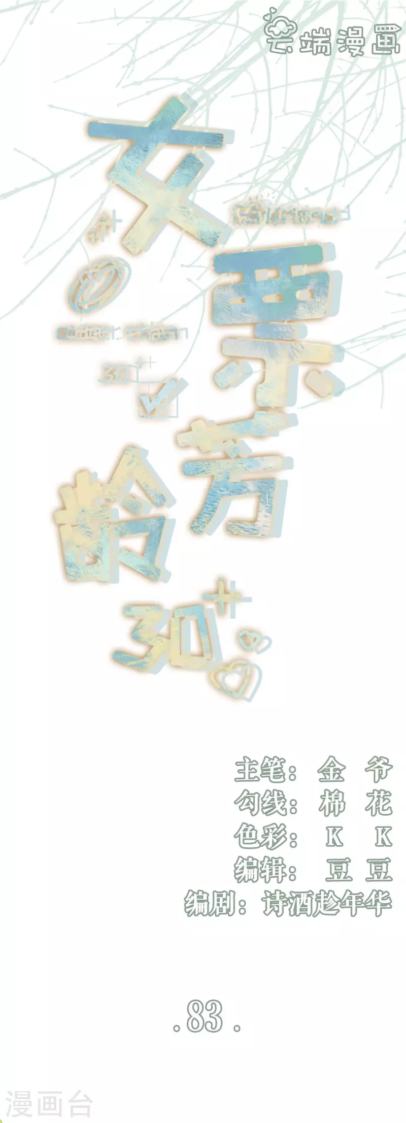 第83话 不再干涉-第85话