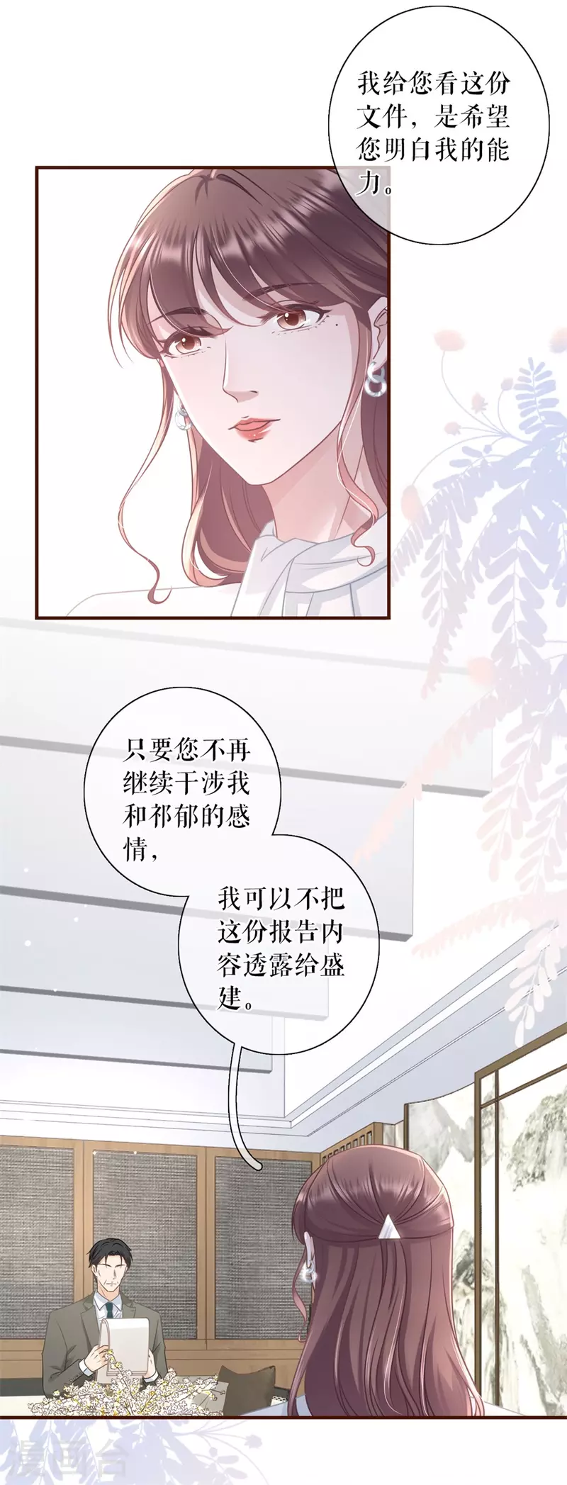 第83话 不再干涉-第85话