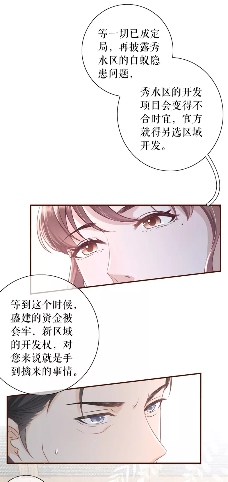 第83话 不再干涉-第85话