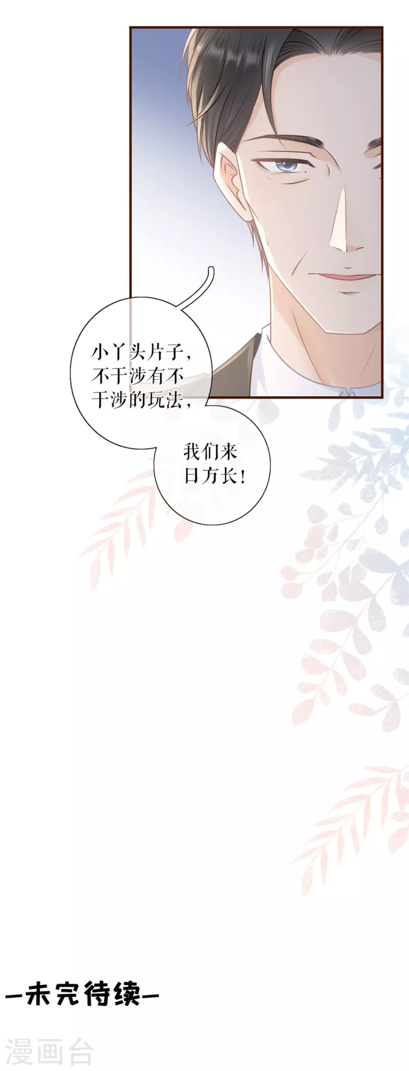 第83话 不再干涉-第85话