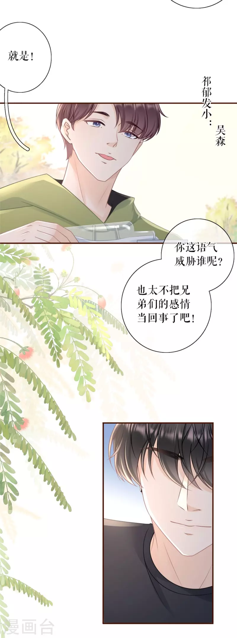 第83话 不再干涉-第85话