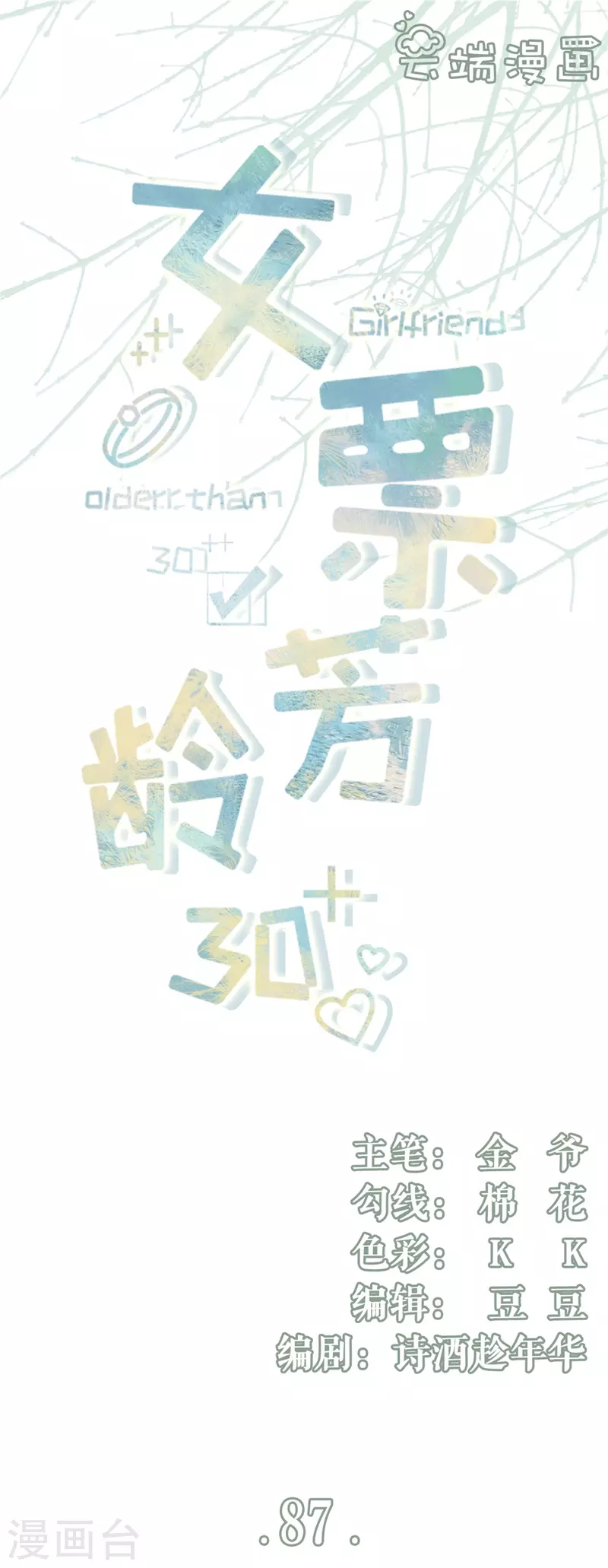 第87话 分配工作-第89话