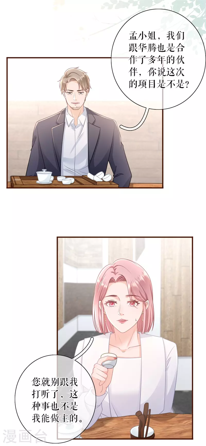 第87话 分配工作-第89话