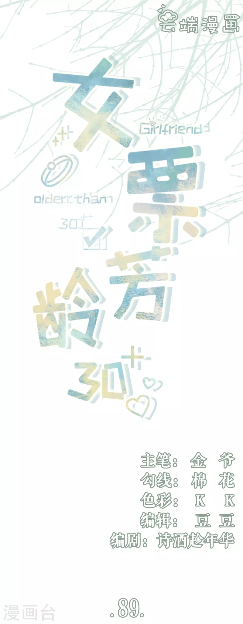 第89话 父子饭局-第91话