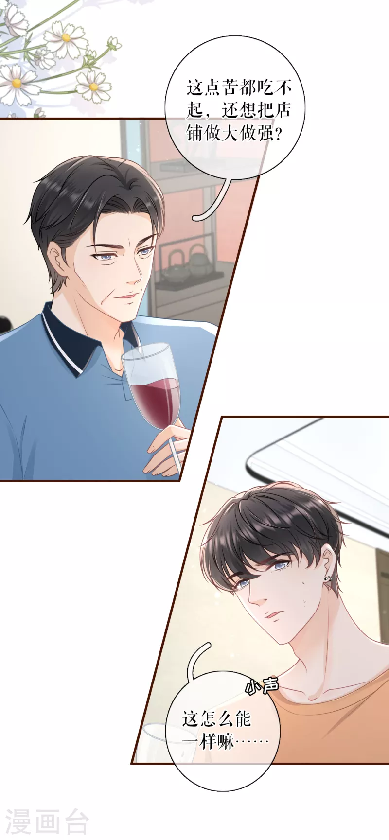 第89话 父子饭局-第91话