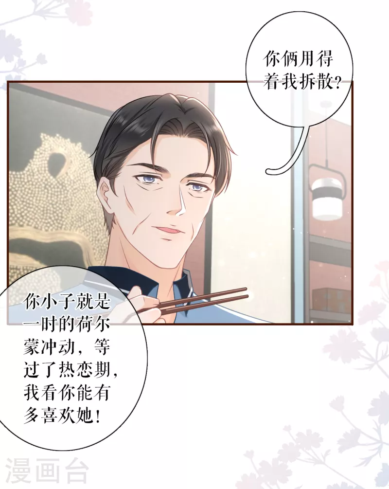 第89话 父子饭局-第91话