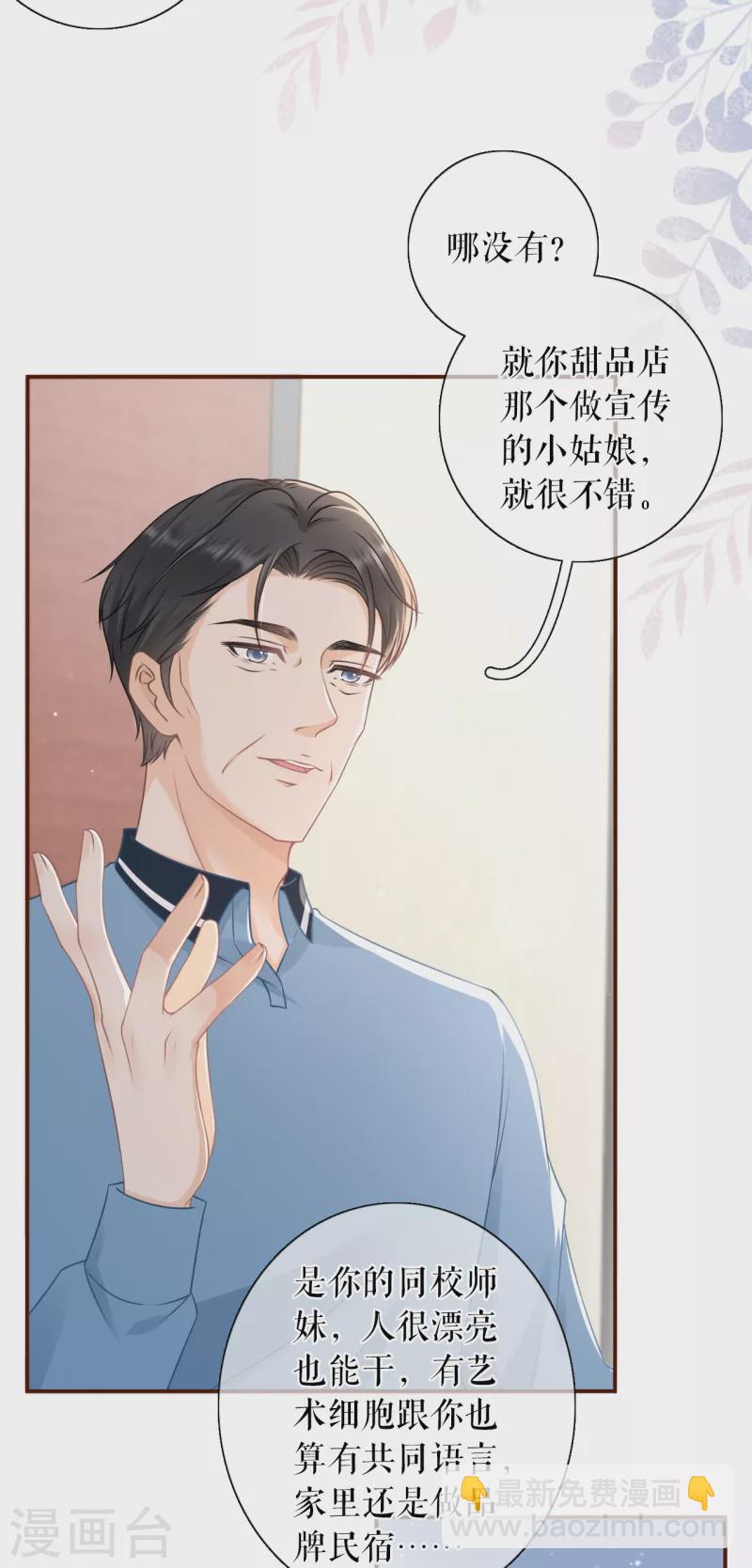 第89话 父子饭局-第91话