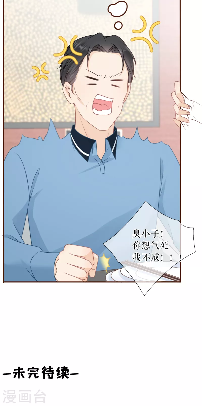 第89话 父子饭局-第91话