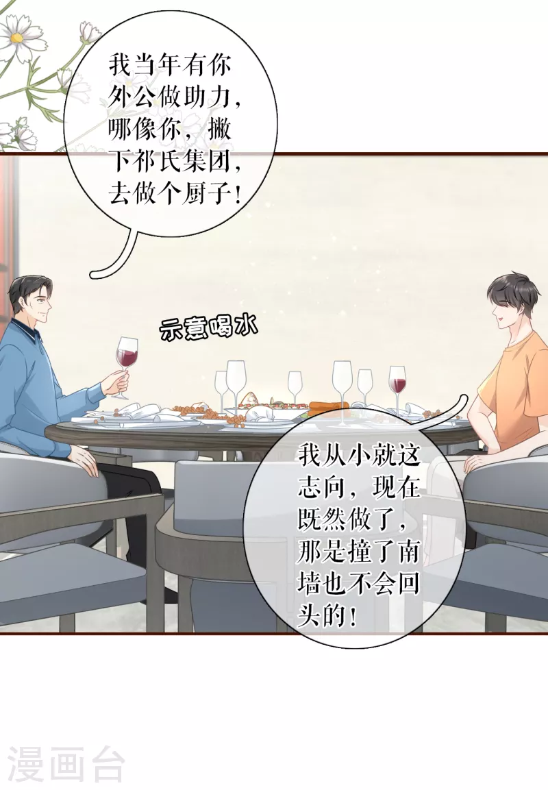 第89话 父子饭局-第91话