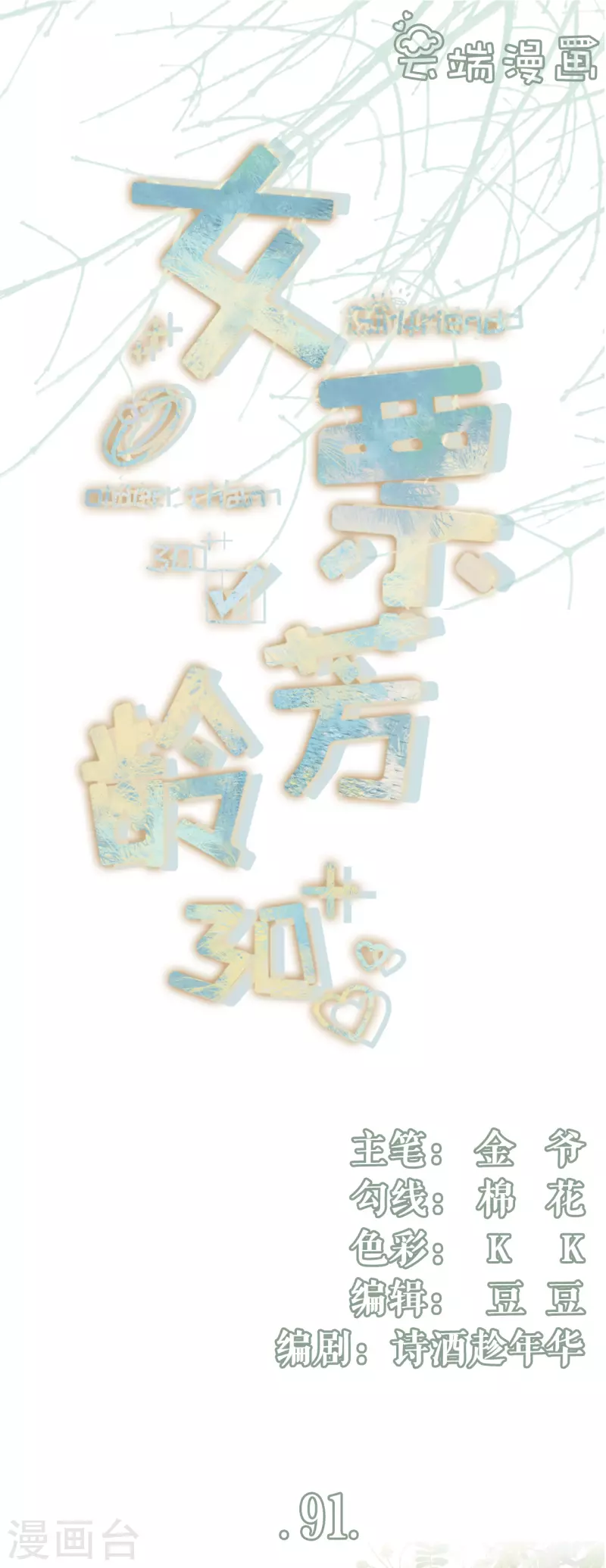 第91话 冤家路窄-第93话