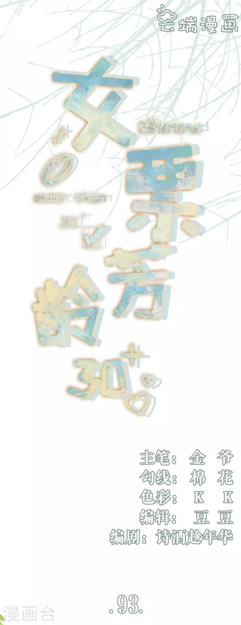 第93话 出手帮助-第95话