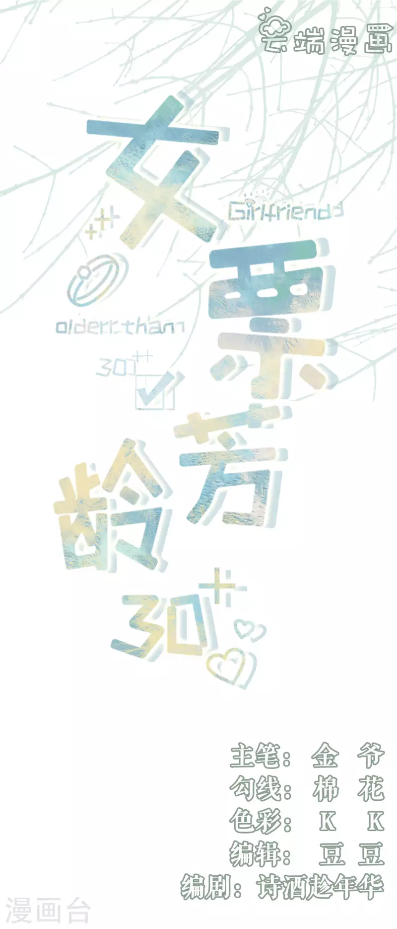 第97话 酒后失态-第99话