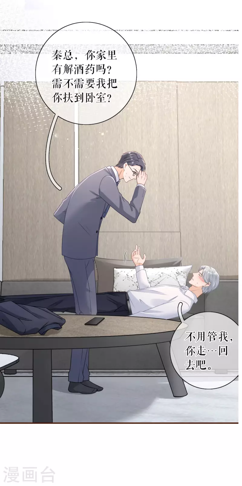 第97话 酒后失态-第99话