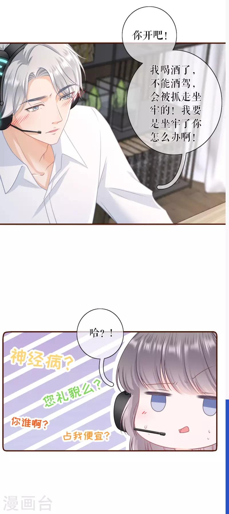 第97话 酒后失态-第99话