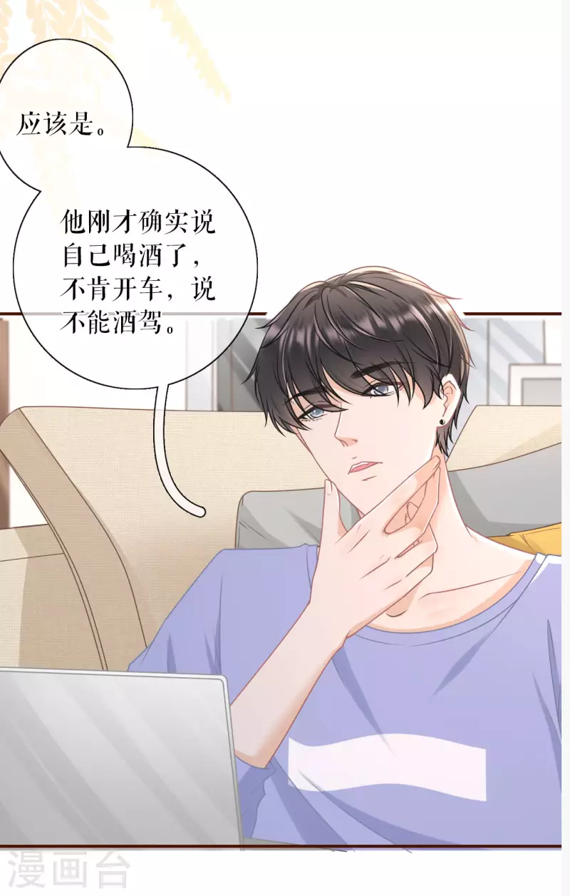 第97话 酒后失态-第99话