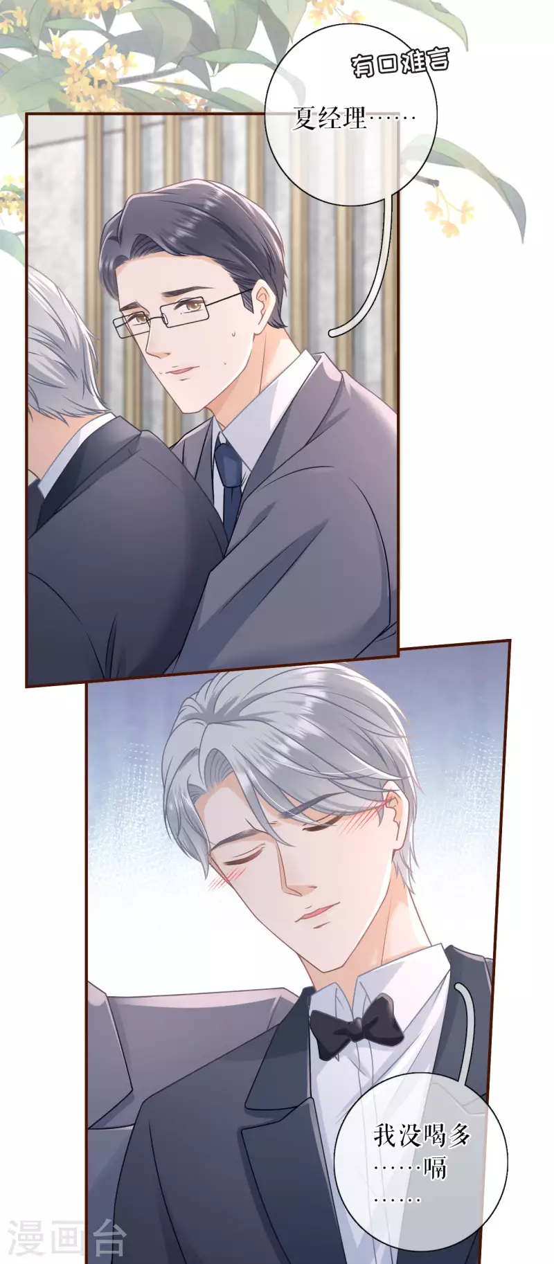 第97话 酒后失态-第99话