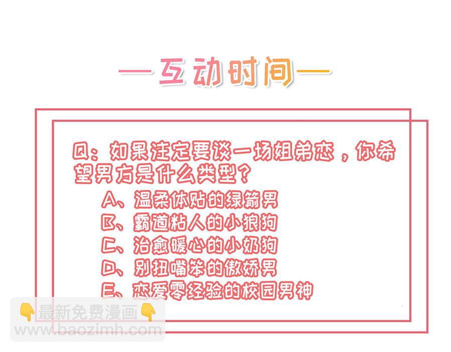 女票芳龄30+ - 预告(2/2) - 2