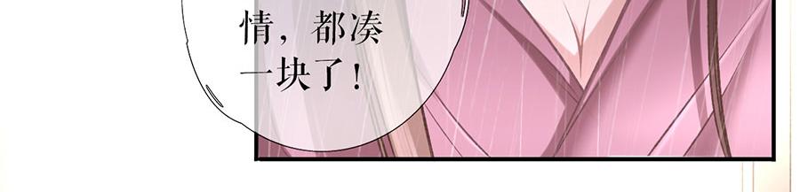 女票芳龄30+ - 第2话 改变形象(1/3) - 6