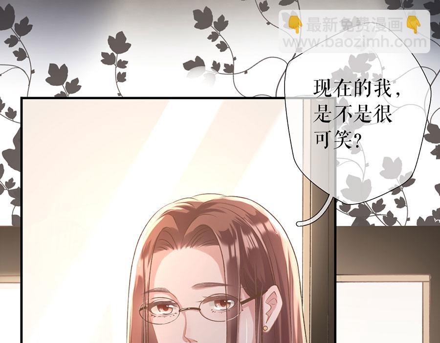 女票芳龄30+ - 第2话 改变形象(1/3) - 8