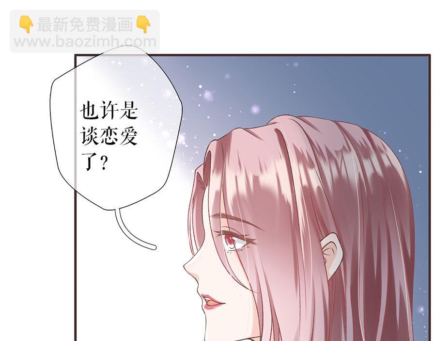 女票芳龄30+ - 第2话 改变形象(2/3) - 8