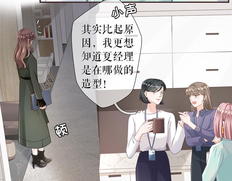 女票芳龄30+ - 第2话 改变形象(2/3) - 2