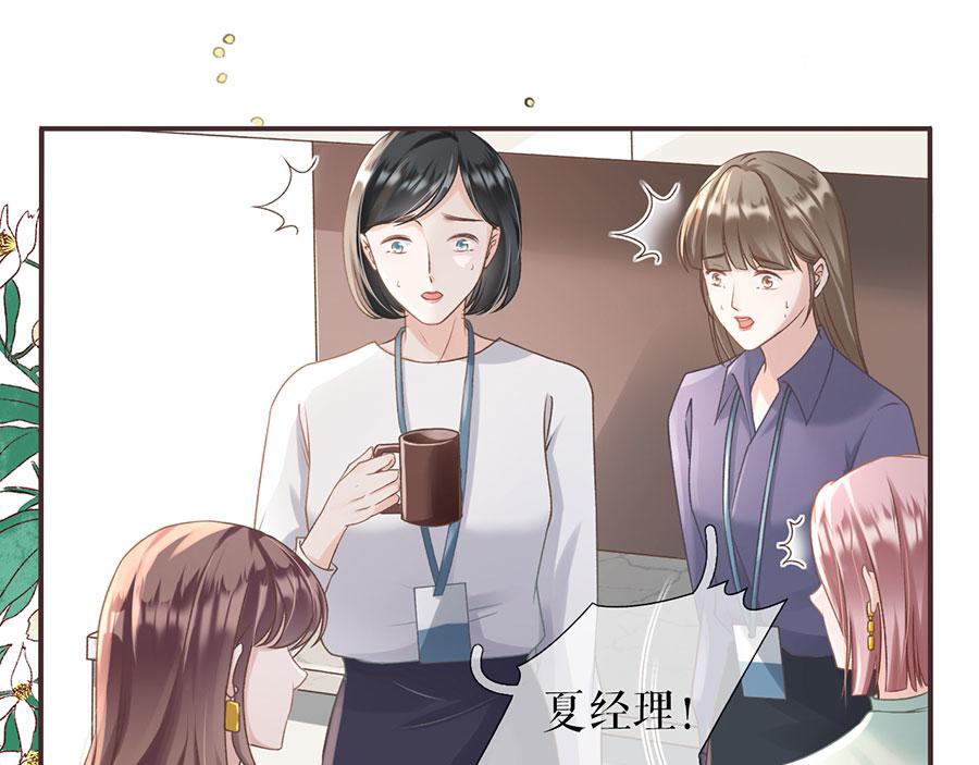 女票芳龄30+ - 第2话 改变形象(2/3) - 8