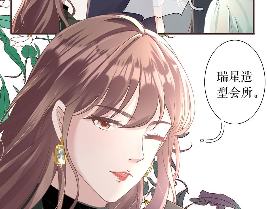 女票芳龄30+ - 第2话 改变形象(2/3) - 1