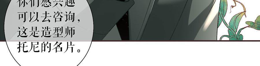 女票芳龄30+ - 第2话 改变形象(2/3) - 3