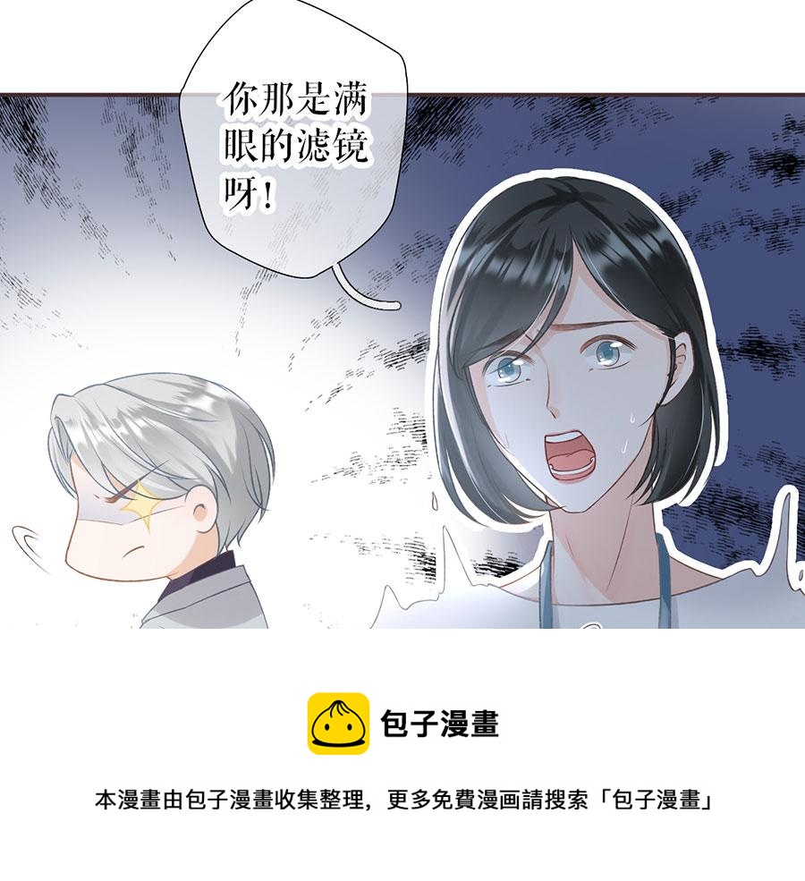 女票芳龄30+ - 第2话 改变形象(2/3) - 1