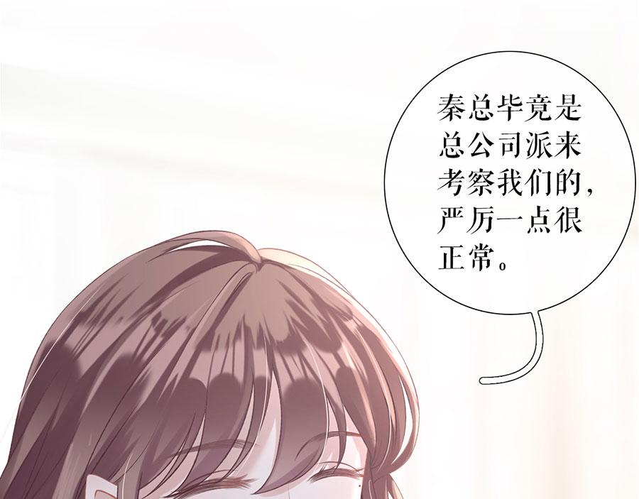 女票芳龄30+ - 第2话 改变形象(2/3) - 3