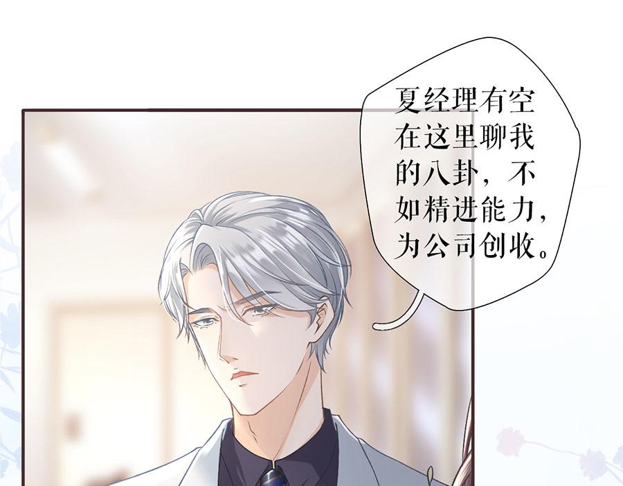 女票芳龄30+ - 第2话 改变形象(2/3) - 8