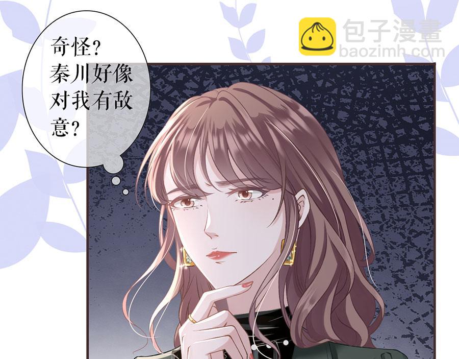 女票芳龄30+ - 第2话 改变形象(2/3) - 1