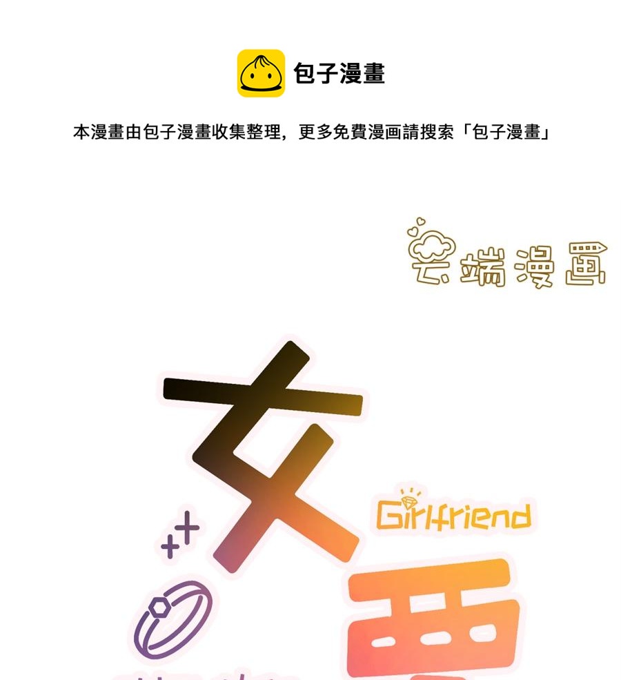 女票芳龄30+ - 第4话 请做我的男朋友(1/2) - 1