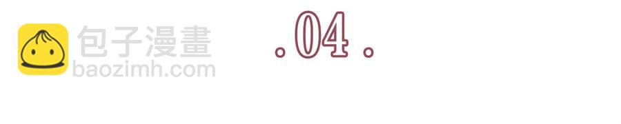 女票芳龄30+ - 第4话 请做我的男朋友(1/2) - 4