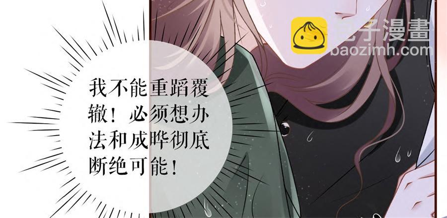 女票芳龄30+ - 第4话 请做我的男朋友(2/2) - 2